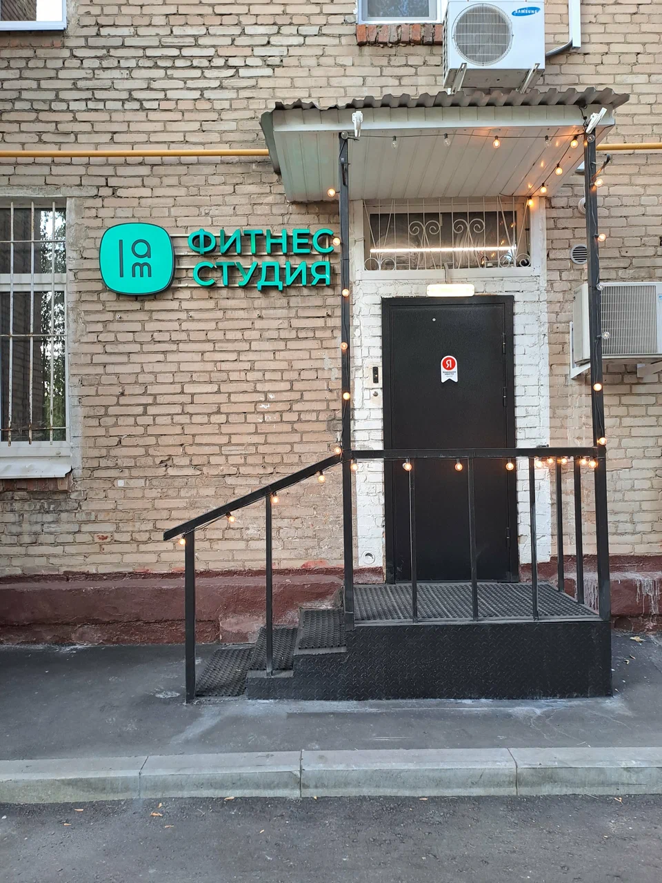 Iam фитнес студия